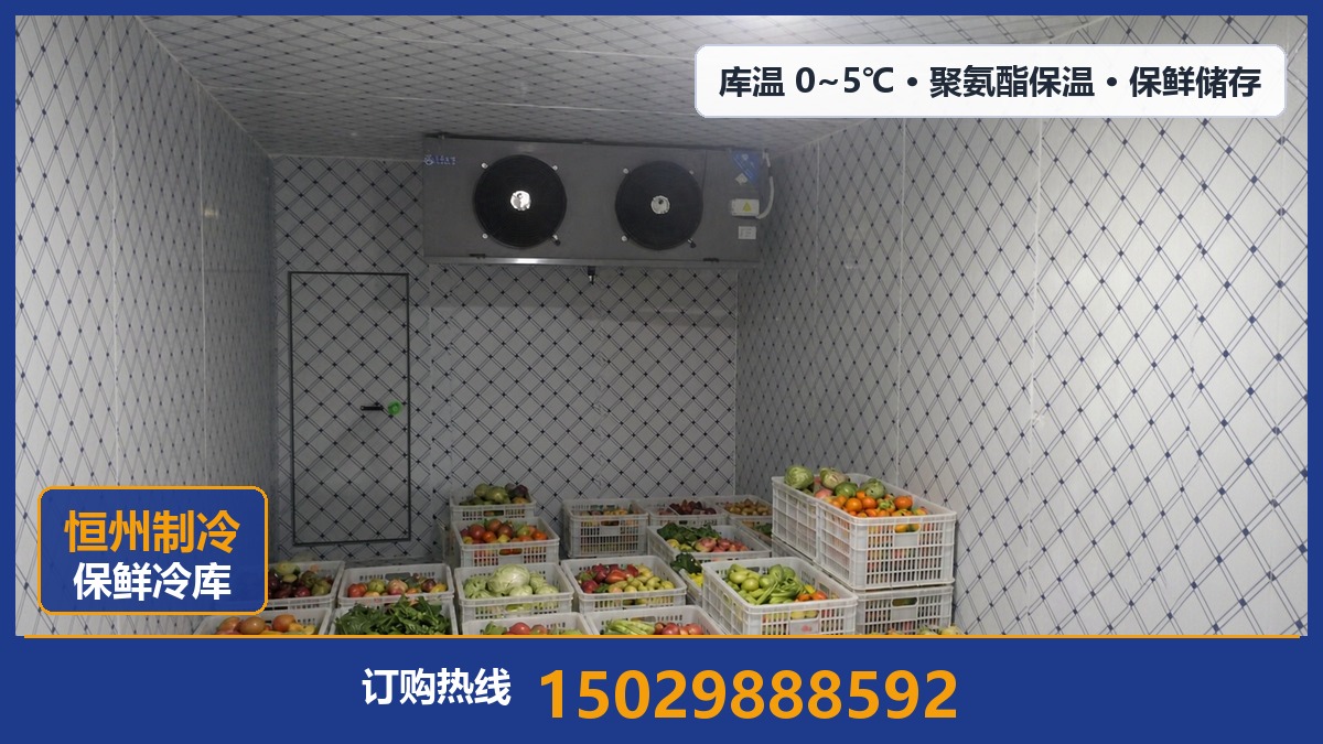 恒州制冷设备·商州站